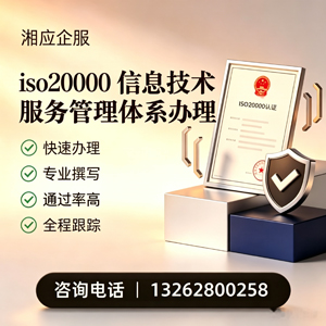 常州ISO20000信息技术服务管理体系认证申请服务