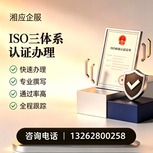常州ISO三体系认证申请服务