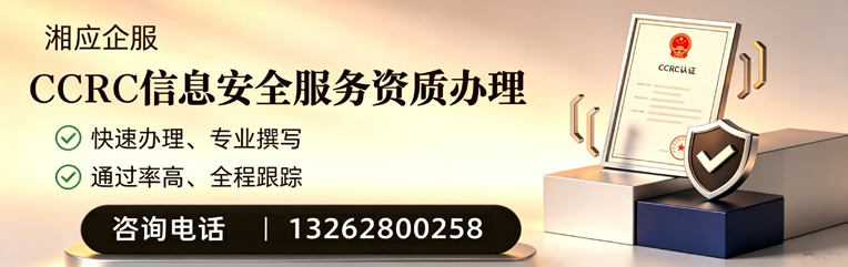 常州CCRC信息安全服务资质申请服务