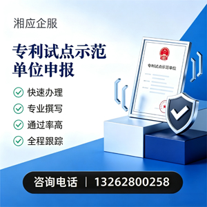 常州专利试点示范单位申报服务