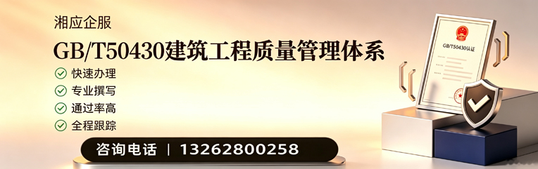 常州GB/T50430建筑工程质量管理体系认证服务