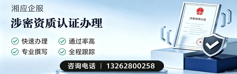常州涉密资质认证申请服务