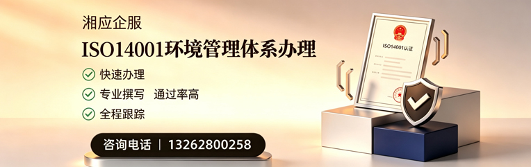 常州ISO14001环境管理体系认证申请服务