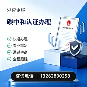 常州碳中和认证申报服务