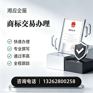 常州商标交易服务