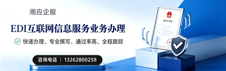 常州EDI互联网信息服务业务申请服务