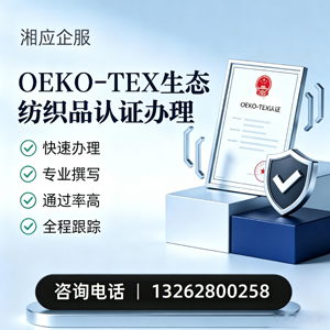 常州OEKO-TEX生态纺织品认证申请服务