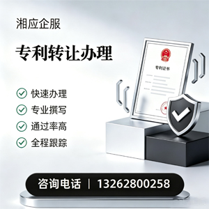 常州专利转让服务